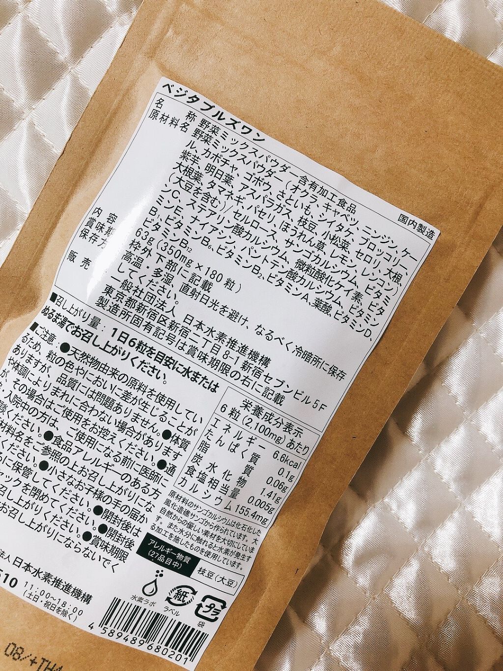 ベジタブルズワン/株式会社ジャスティ/健康サプリメントを使ったクチコミ（3枚目）