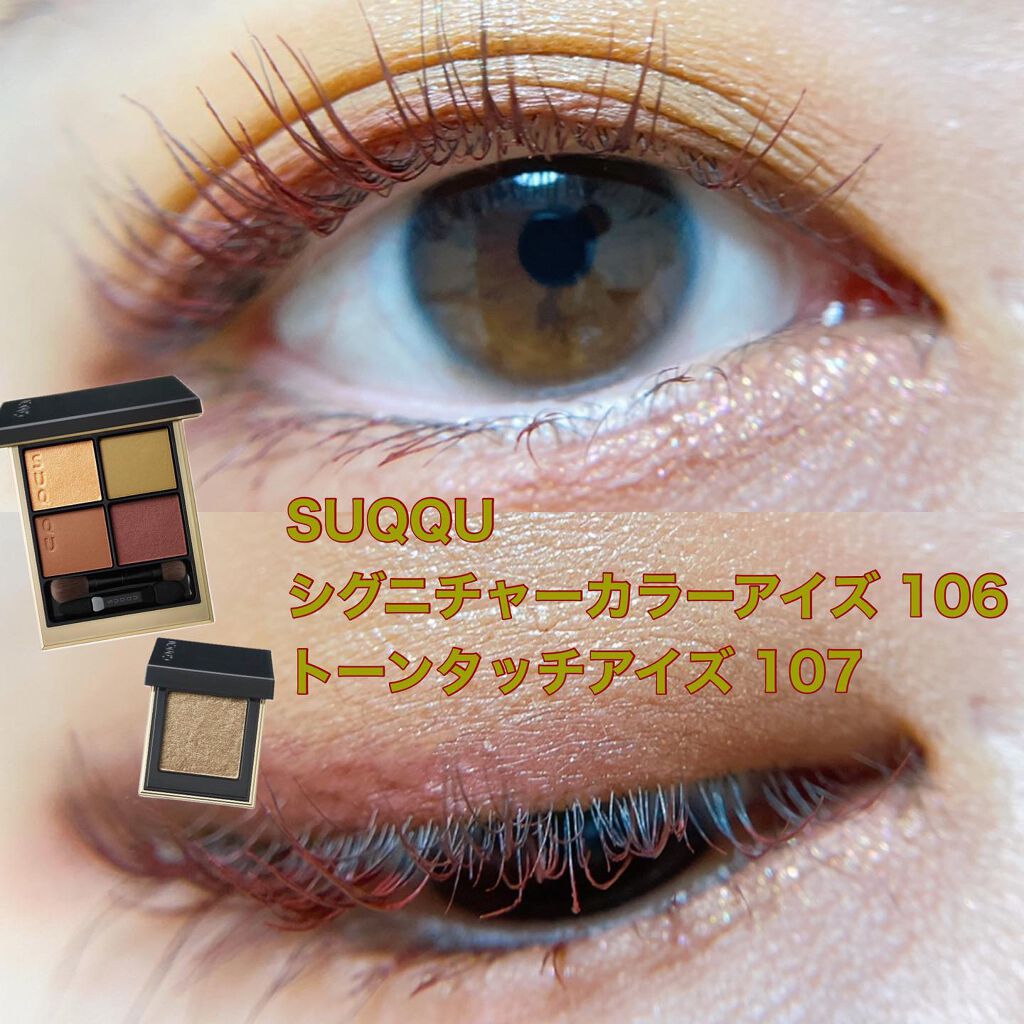 トーン タッチ アイズ/SUQQU/単色アイシャドウを使ったクチコミ（1枚目）