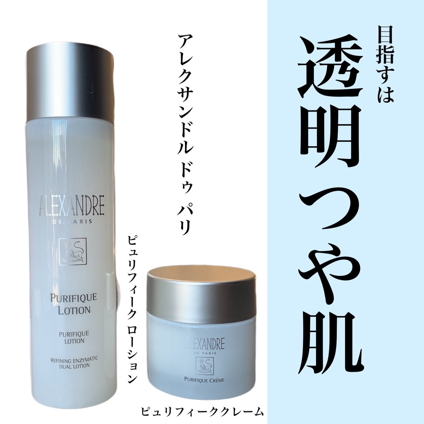 ピュリフィーク ローション /アレクサンドル ドゥ パリ/化粧水を使ったクチコミ(1枚目)