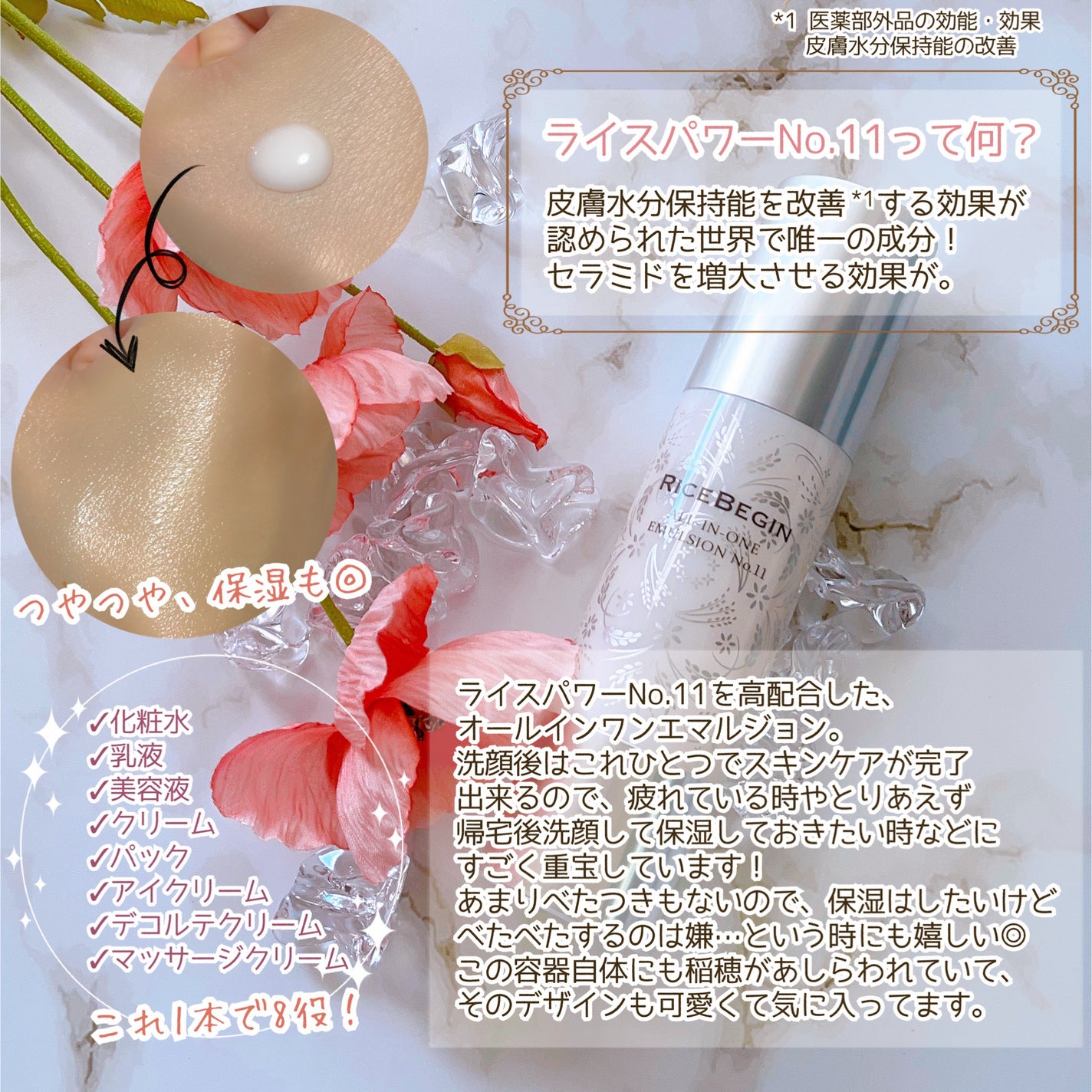 オールインワン エマルジョン No.11/ライスビギン/オールインワン化粧品を使ったクチコミ(3枚目)