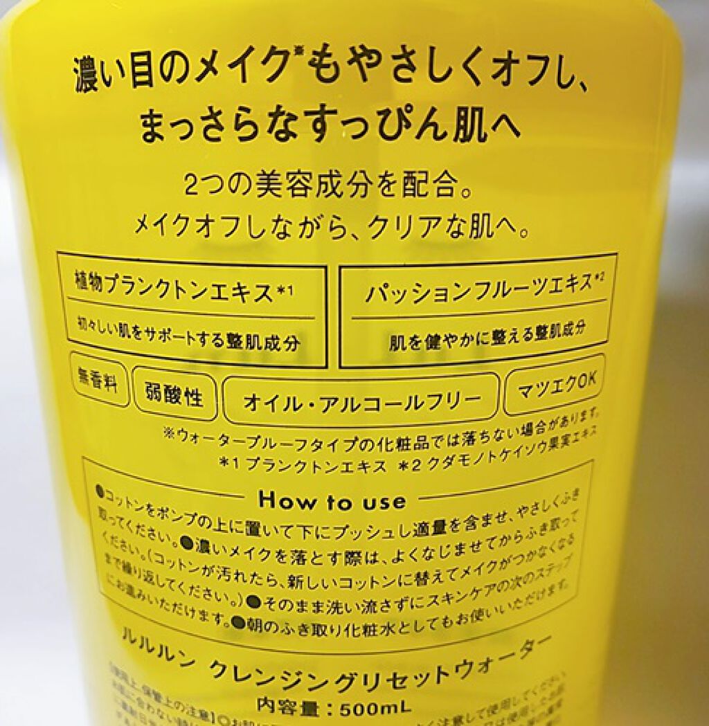 ルルルン クレンジングリセットウォーター/ルルルン/クレンジングウォーターを使ったクチコミ（2枚目）