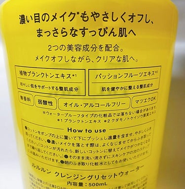 ルルルン クレンジングリセットウォーター/ルルルン/クレンジングウォーターを使ったクチコミ（3枚目）
