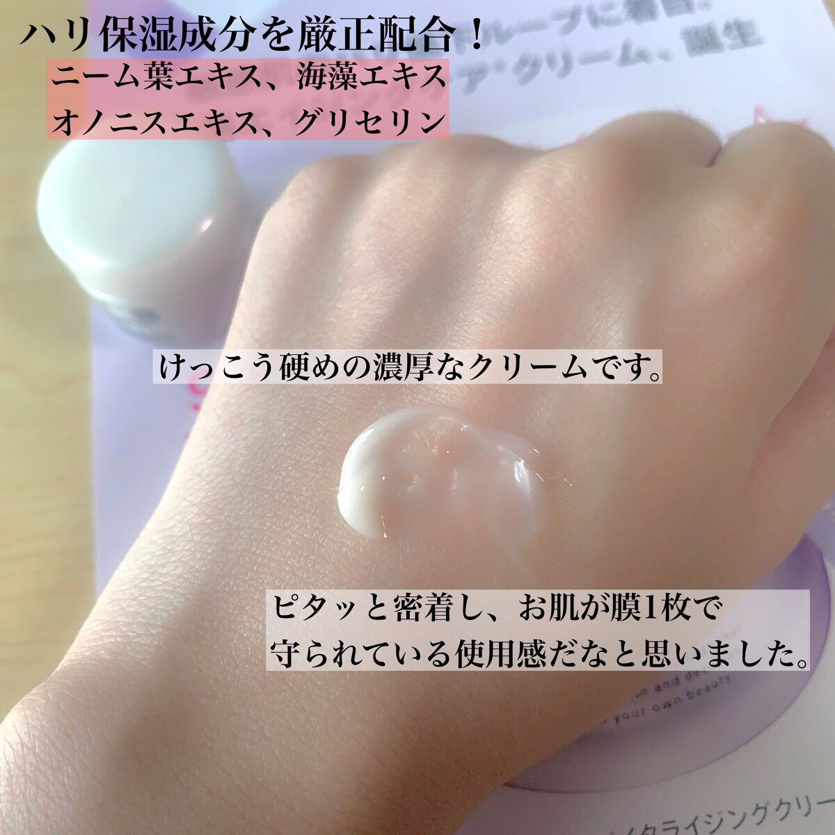 バイタライジングクリーム /d プログラム/フェイスクリームを使ったクチコミ（2枚目）