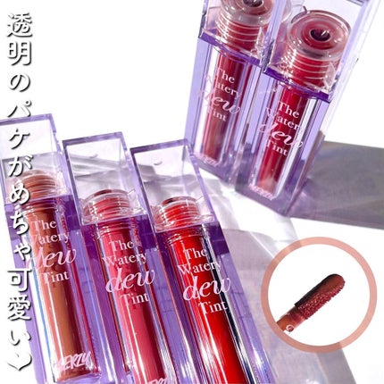 ザ ウォータリーデューティント/MERZY/リップティントを使ったクチコミ(2枚目)