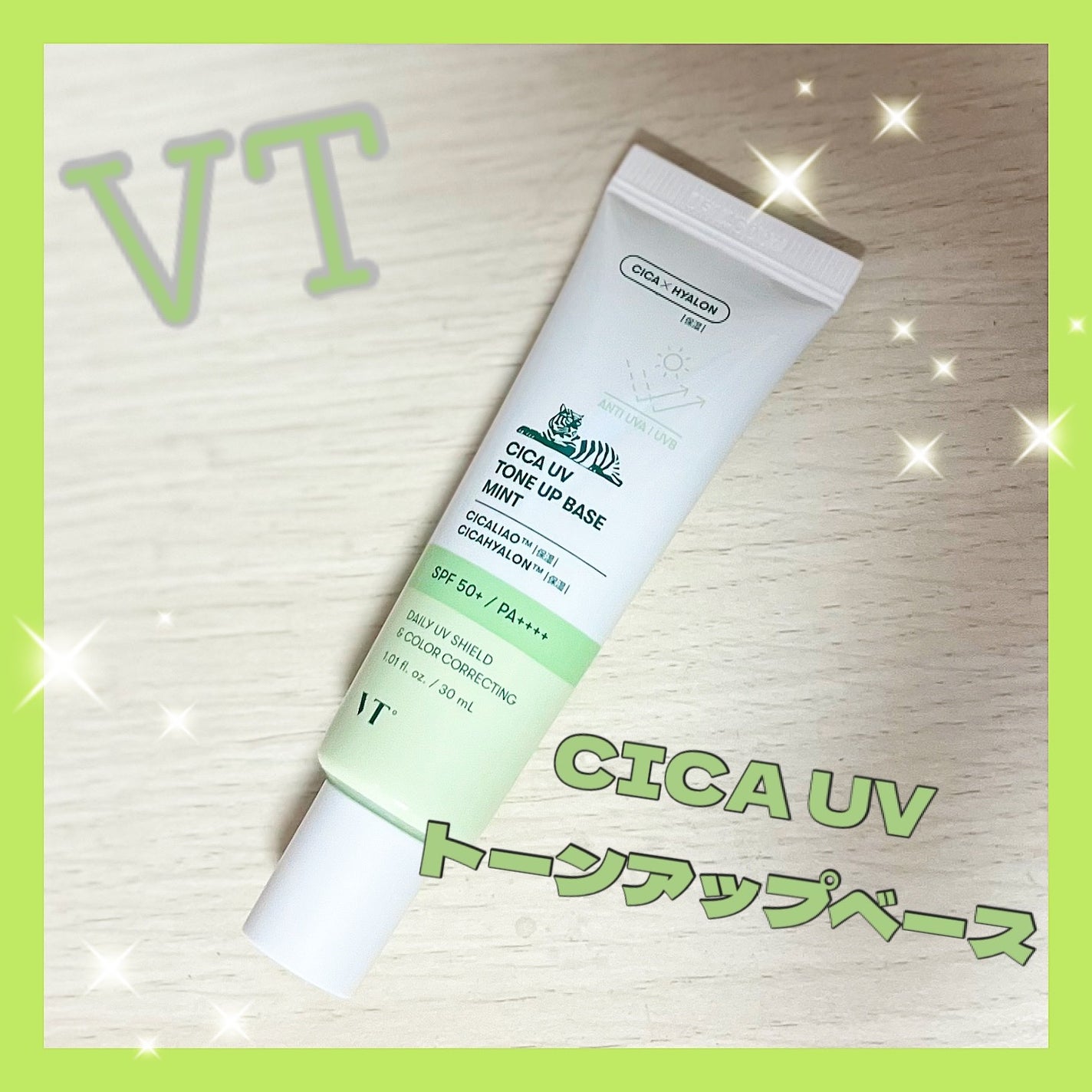 CICA UVトーンアップベース/VT/化粧下地を使ったクチコミ(1枚目)