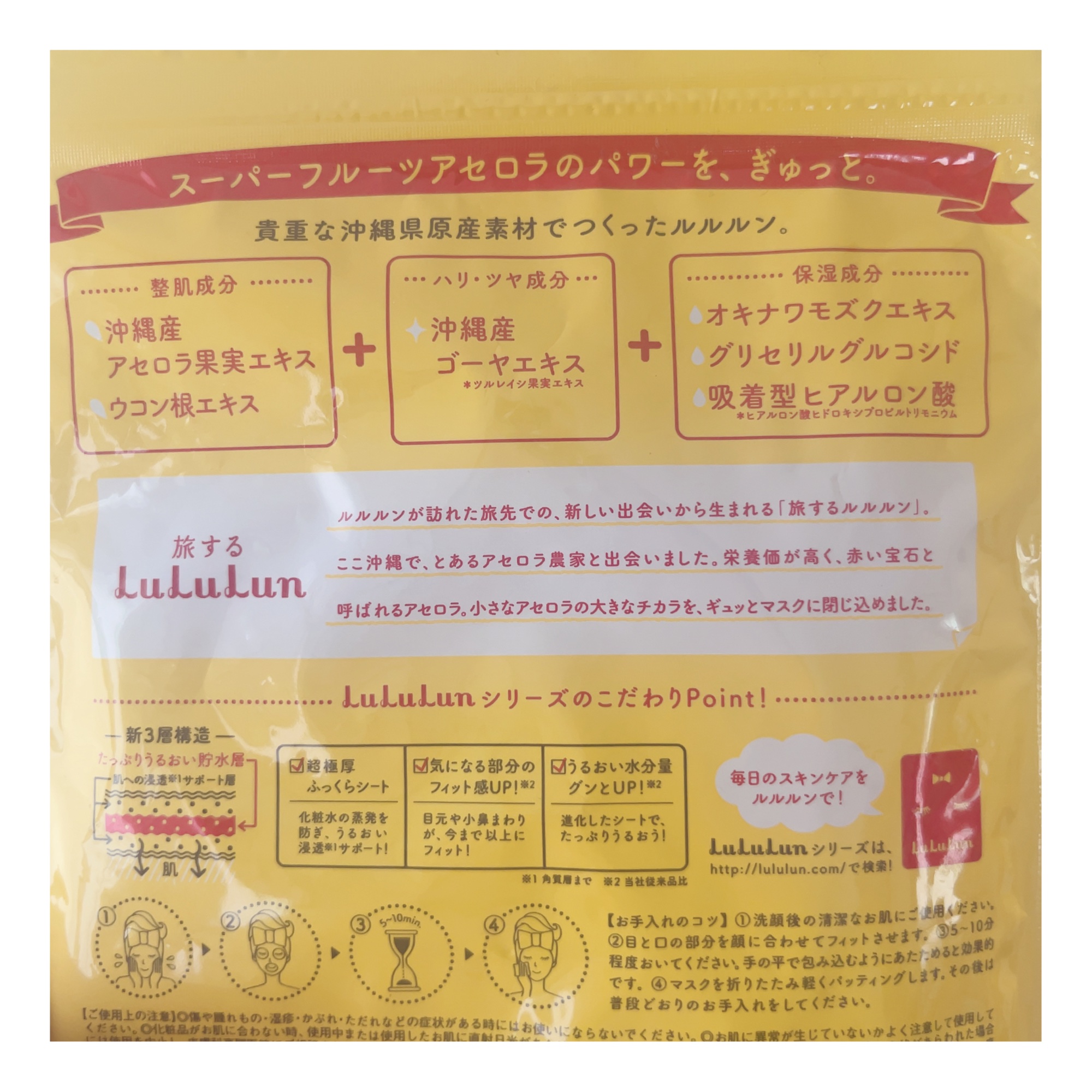 沖縄ルルルン（アセロラの香り）/ルルルン/シートマスク・パックを使ったクチコミ（2枚目）