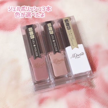 Mpetit Japan オールインワン爪美容液のクチコミ「
Mpetitさんの新年福袋が
豪華ですごい✨

去年から今年にかけて、
スキンケア以外、福袋.....」（3枚目）
