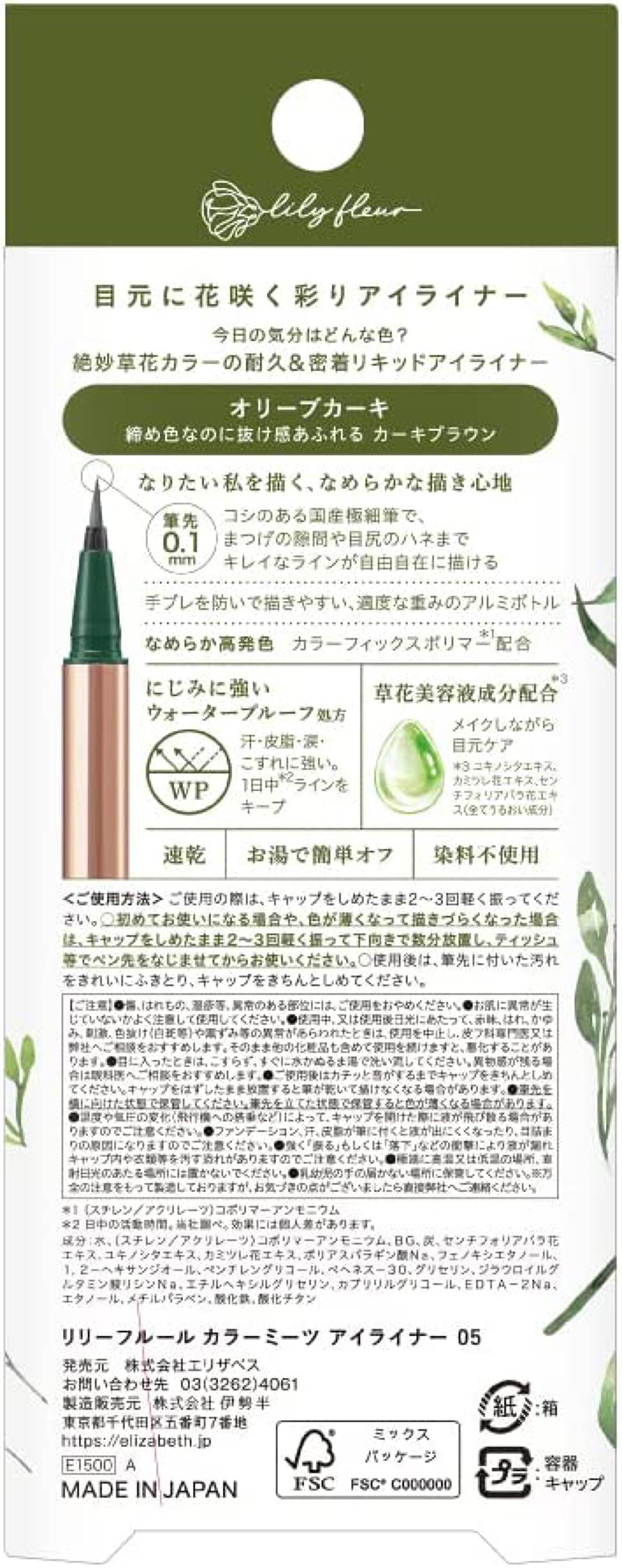 カラーミーツ アイライナー 05 オリーブカーキ