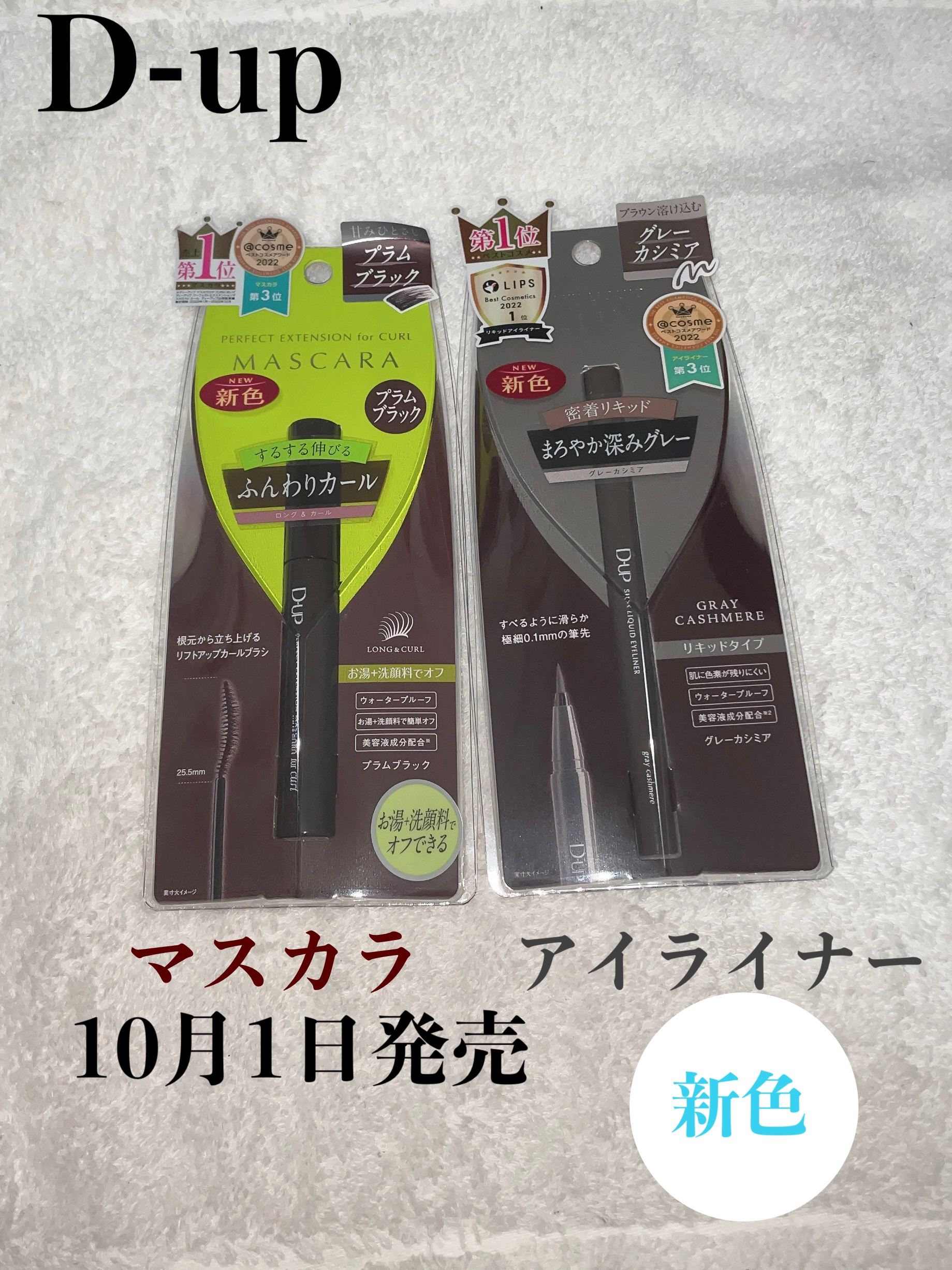 パーフェクトエクステンション マスカラ for カール/D-UP/マスカラを使ったクチコミ（1枚目）