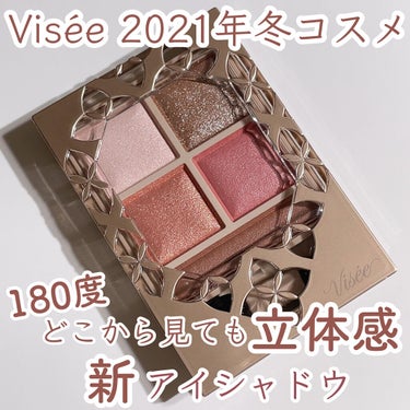 パノラマデザイン アイパレット/Visée/パウダーアイシャドウを使ったクチコミ（1枚目）