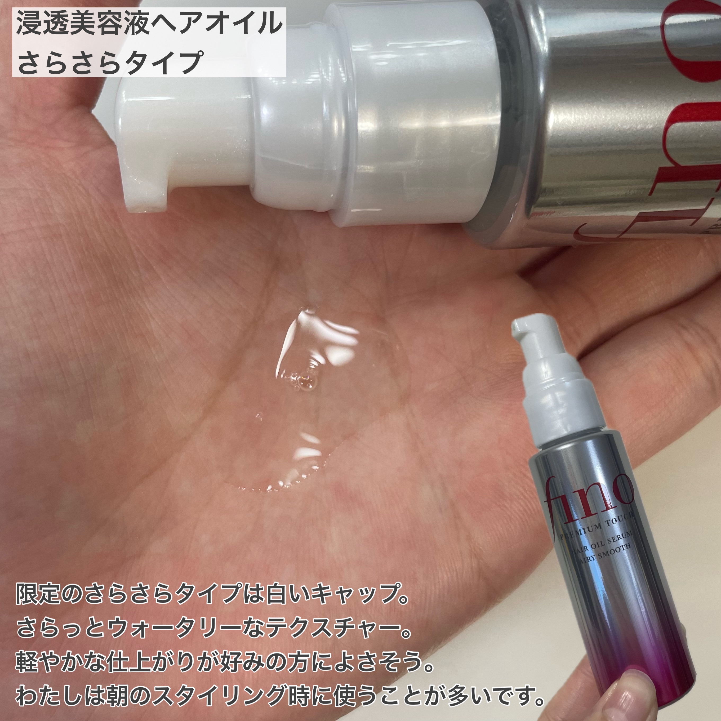 フィーノ　プレミアムタッチ　浸透美容液ヘアオイル　（エアリースムース）/フィーノ/ヘアオイルを使ったクチコミ（3枚目）
