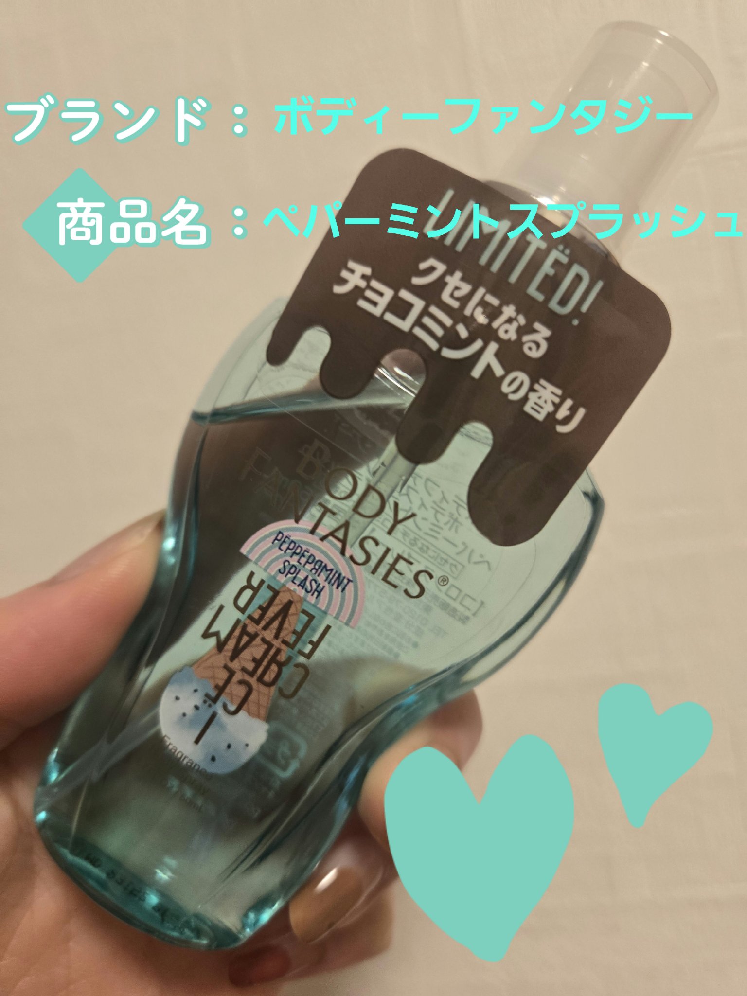 ボディスプレー ペパーミントスプラッシュ/ボディファンタジー/香水(レディース)を使ったクチコミ（1枚目）