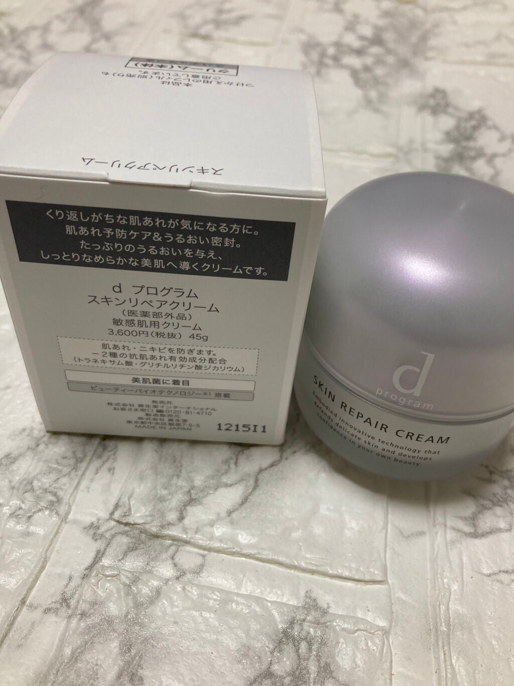 スキンリペアクリーム/d プログラム/フェイスクリームを使ったクチコミ(3枚目)