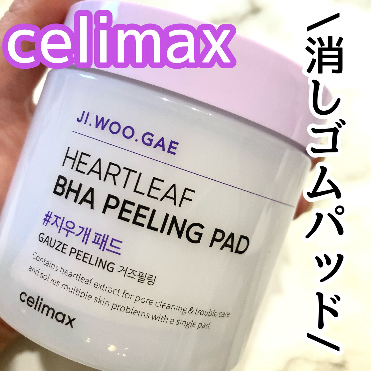 BHA消しゴムピーリングパッド/celimax/トナーパッドを使ったクチコミ（1枚目）