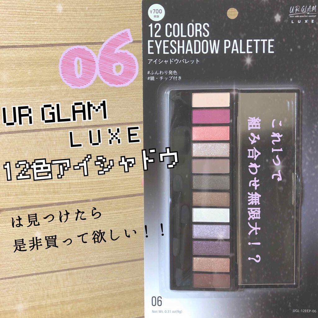 UR GLAM LUXE 12 COLORS EYESHADOW PALLET/U R GLAM/アイシャドウパレットを使ったクチコミ(1枚目)