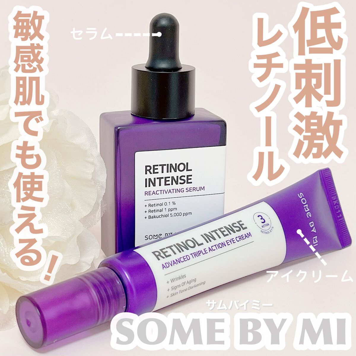 ㅤㅤㅤㅤㅤㅤㅤㅤㅤㅤㅤㅤㅤ
ㅤㅤㅤㅤㅤㅤㅤㅤㅤㅤㅤㅤㅤ
SOME BY MI
・レチノールトリプルアクション アイクリーム
・レチノールセラム インテンスリアクティベーションセラム
@somebymi.official_jp
ㅤㅤㅤㅤㅤㅤㅤ