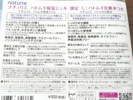 ハトムギ保湿ジェル(ナチュリエ スキンコンディショニングジェル)/ナチュリエ/美容液を使ったクチコミ(7枚目)