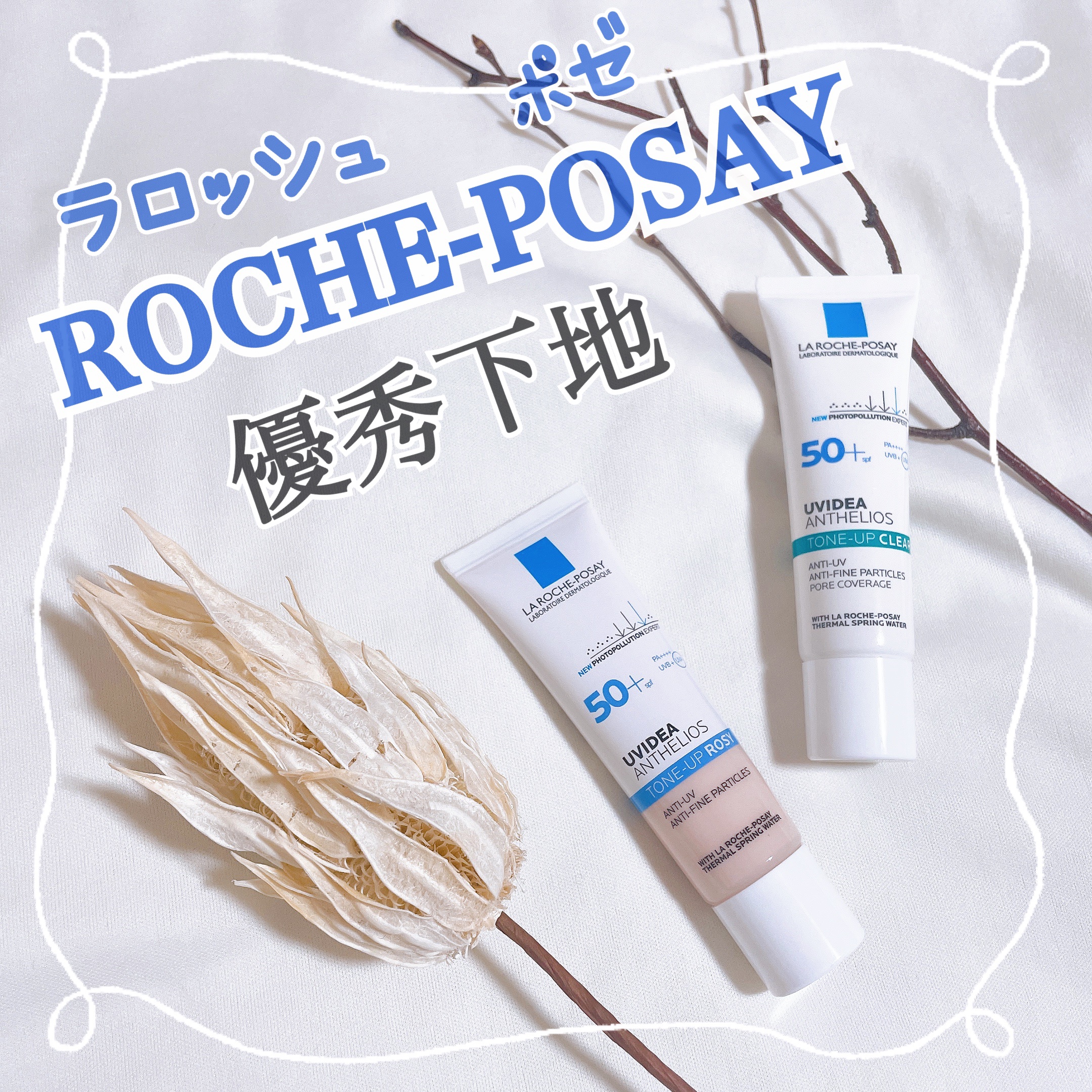 UVイデア XL プロテクショントーンアップ/ラ ロッシュ ポゼ/日焼け止めクリームを使ったクチコミ（1枚目）