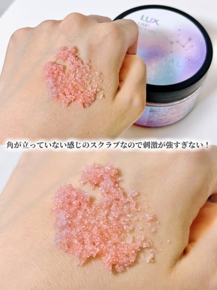 セレスティアルエスケープ ボディスクラブ /LUX/ボディスクラブを使ったクチコミ(3枚目)