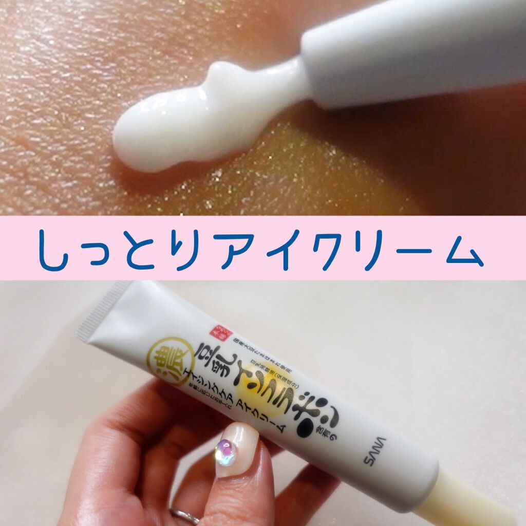 リンクルアイクリーム N/なめらか本舗/アイケア・アイクリームを使ったクチコミ(1枚目)