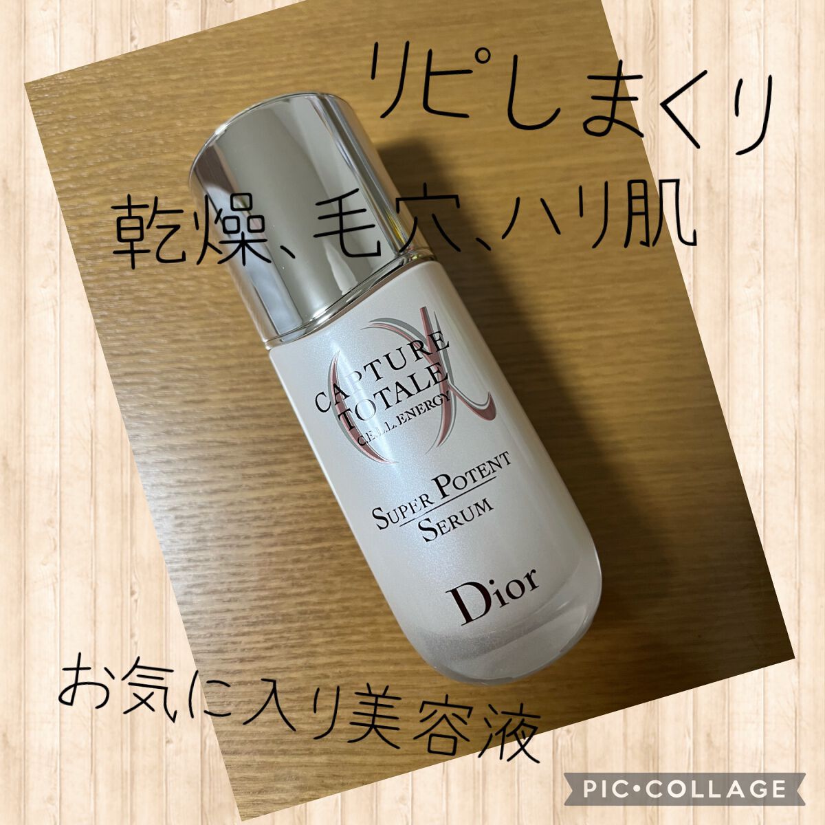 【旧】カプチュール トータル セル ENGY スーパー セラム/Dior/美容液を使ったクチコミ(1枚目)