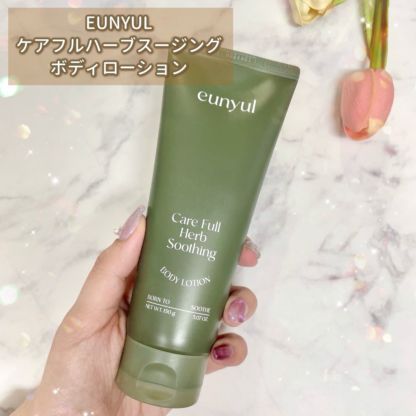 ケアフルハーブ スージングボディローション/EUNYUL/ボディローションを使ったクチコミ（2枚目）