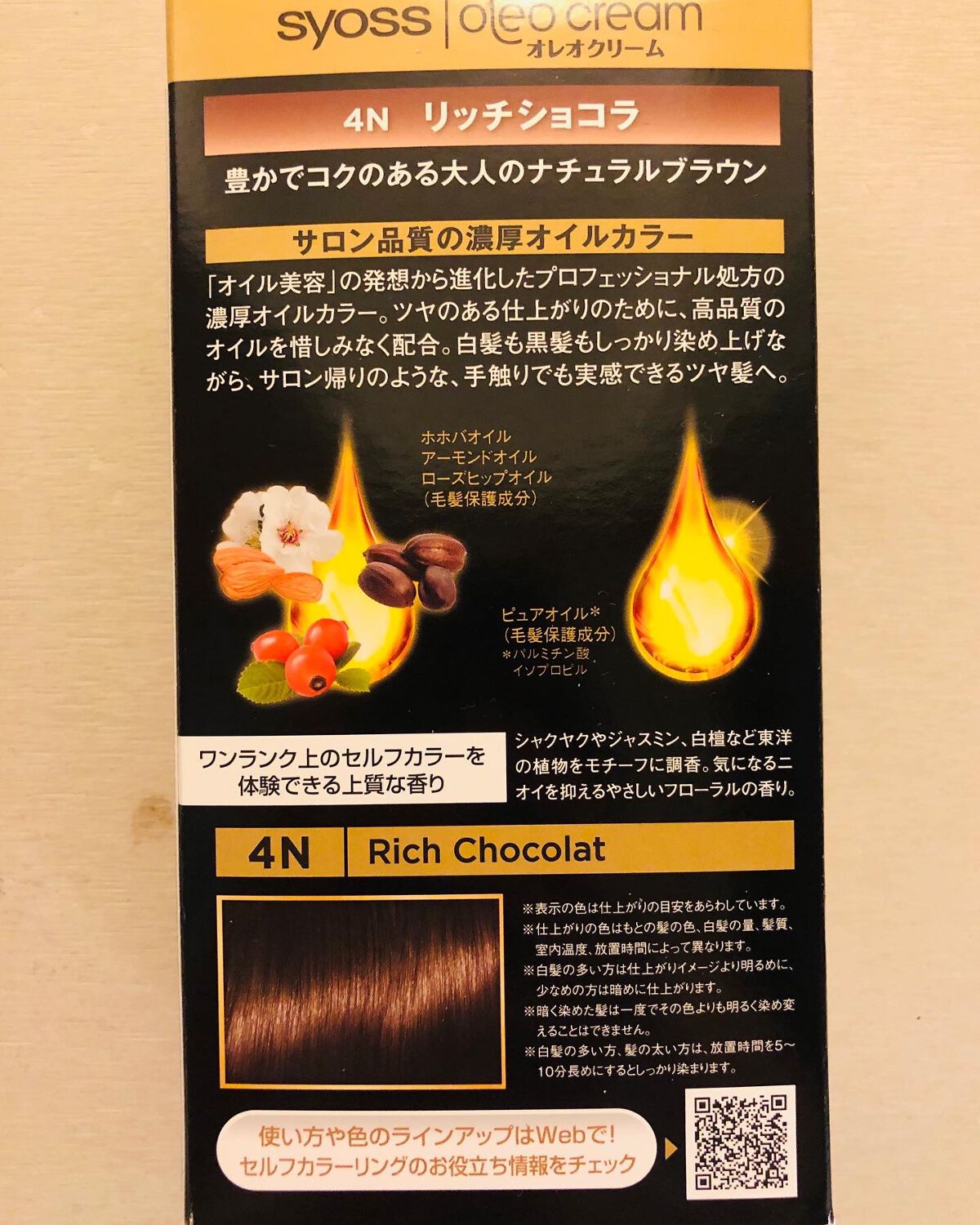 オレオクリーム/サイオス/ヘアカラーを使ったクチコミ(2枚目)