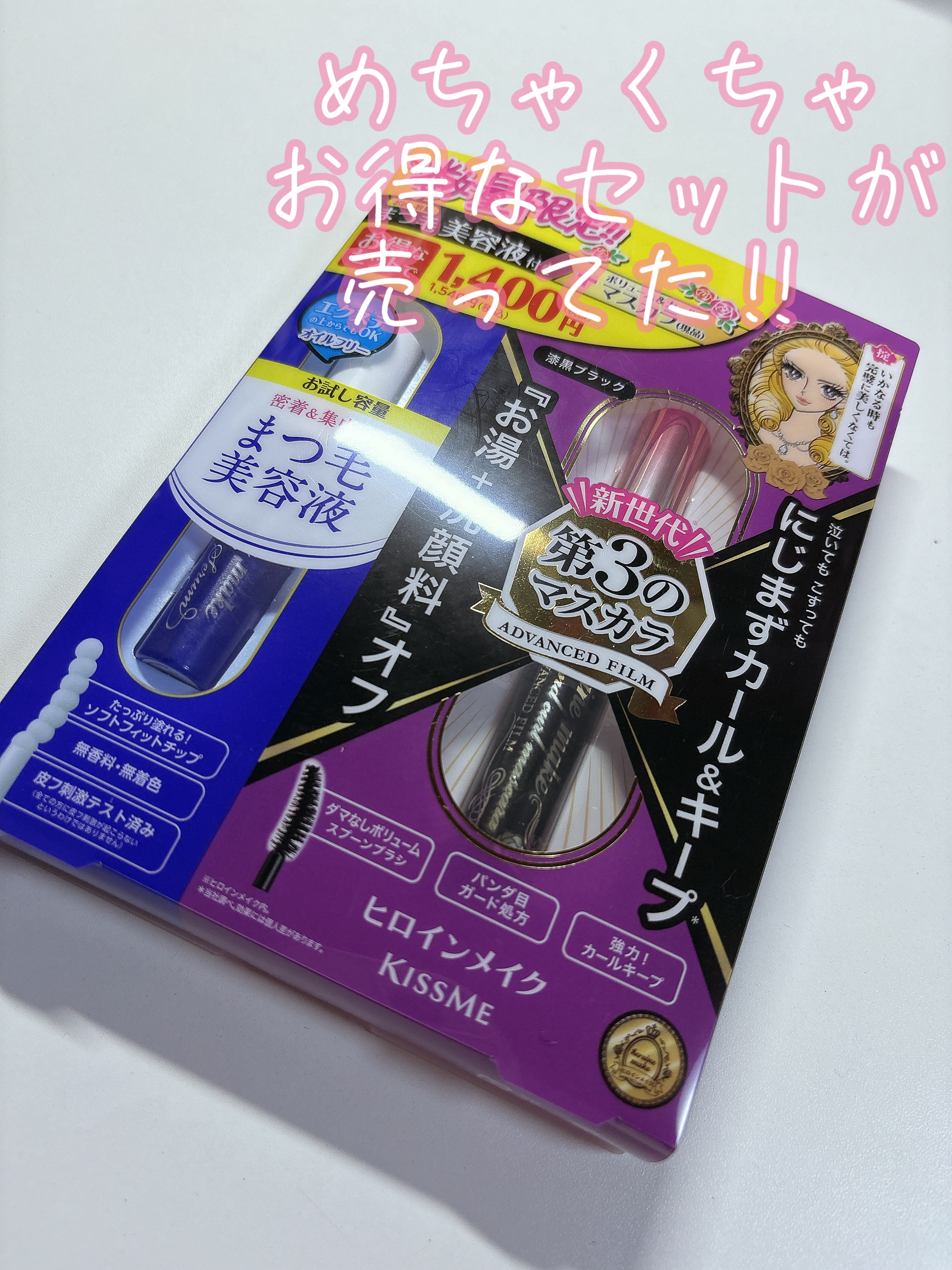 ボリューム＆カールマスカラ アドバンストフィルム 01 漆黒ブラック/ヒロインメイク/マスカラを使ったクチコミ（1枚目）