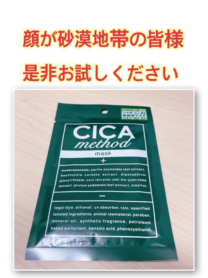 シカ メソッド マスク/コジット/シートマスク・パックを使ったクチコミ(1枚目)