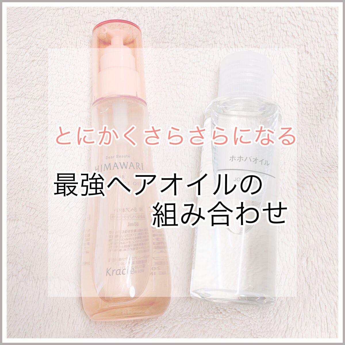 ホホバオイル/無印良品/ボディオイルを使ったクチコミ(1枚目)