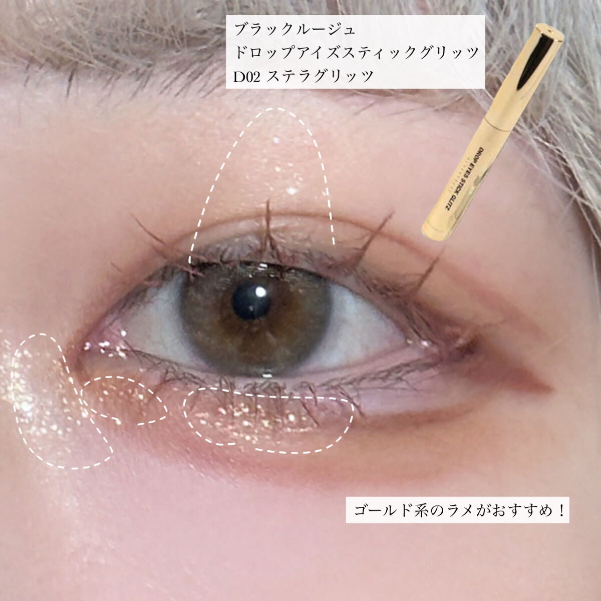 ドロップアイズスティックグリッツ D02 ステラ/BLACK ROUGE/スティックアイシャドウを使ったクチコミ（3枚目）