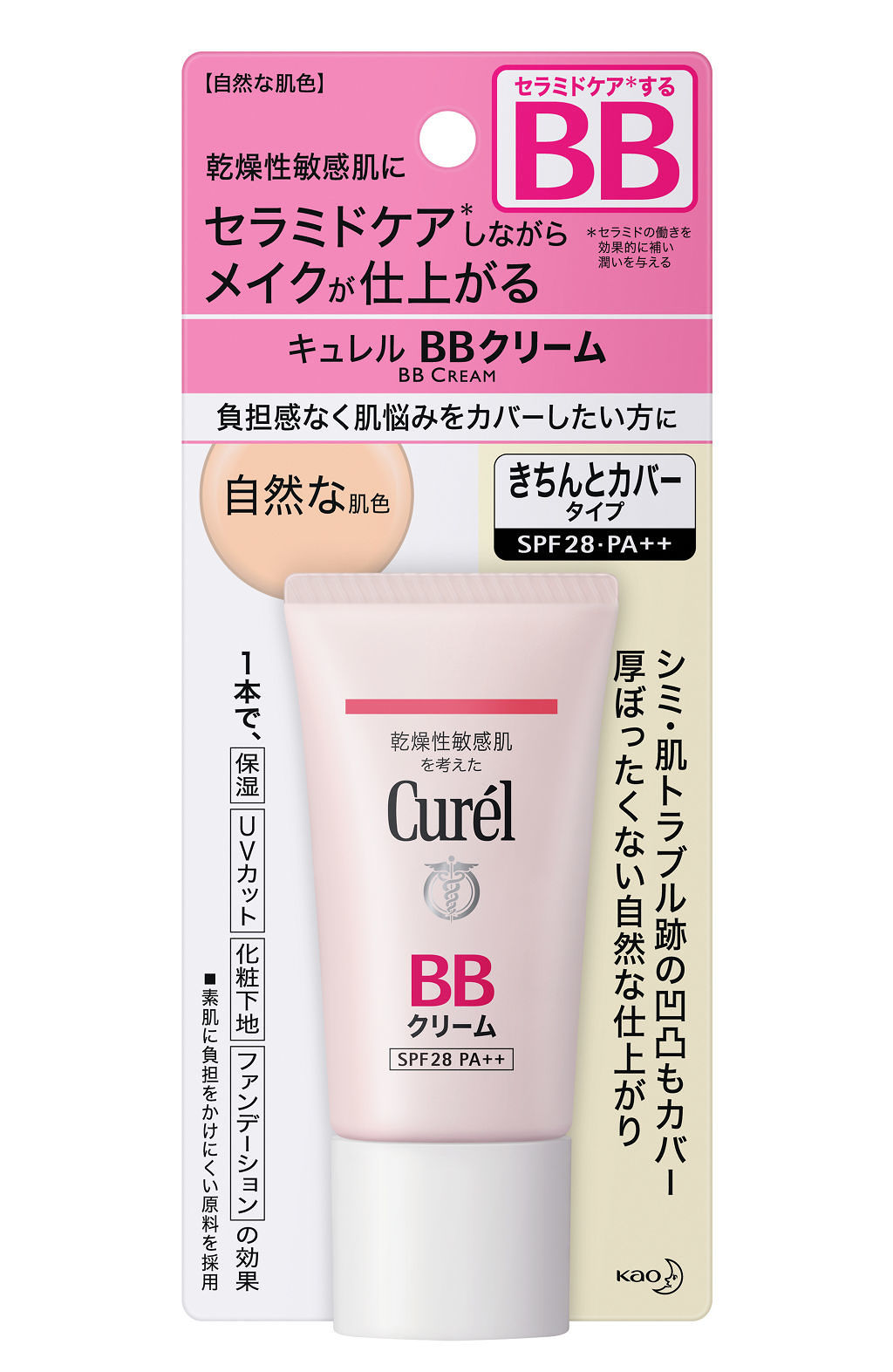 BBクリーム 自然な肌色 / キュレル(Curel) | LIPS