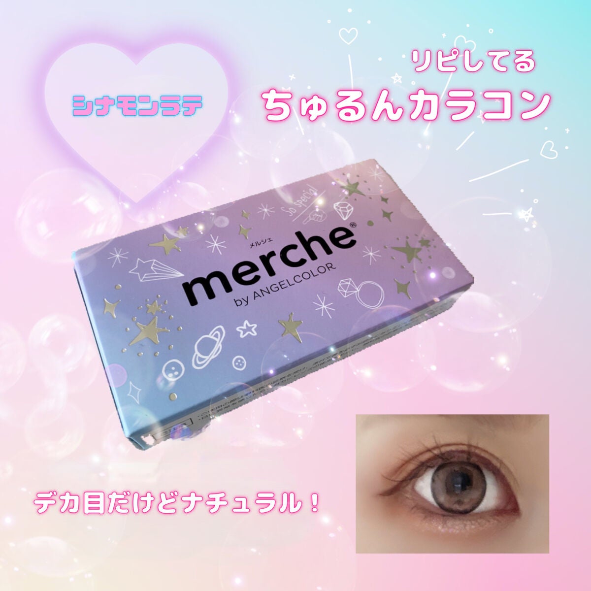 メルシェ 1month/AngelColor/1ヶ月(1MONTH)カラコンを使ったクチコミ(1枚目)