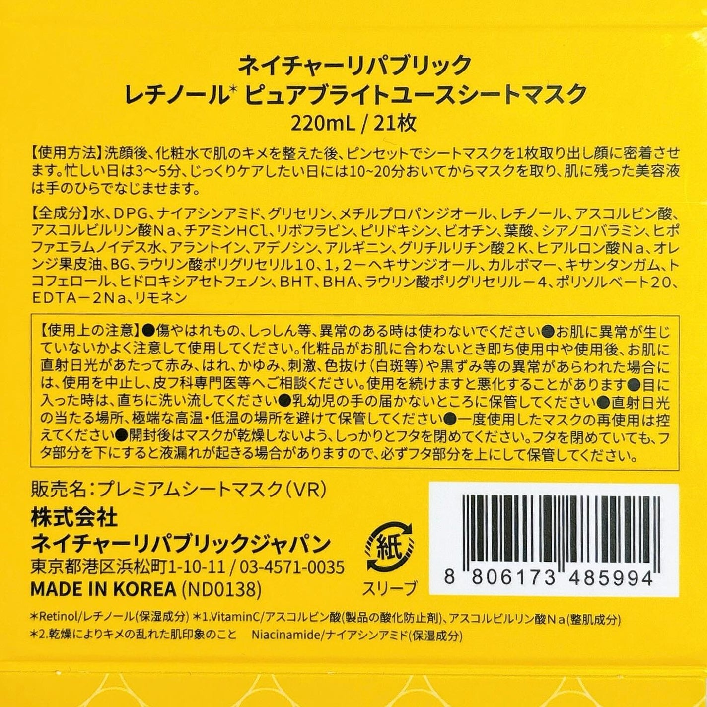 キューブマスク レチノール/ネイチャーリパブリック/シートマスク・パックを使ったクチコミ(10枚目)