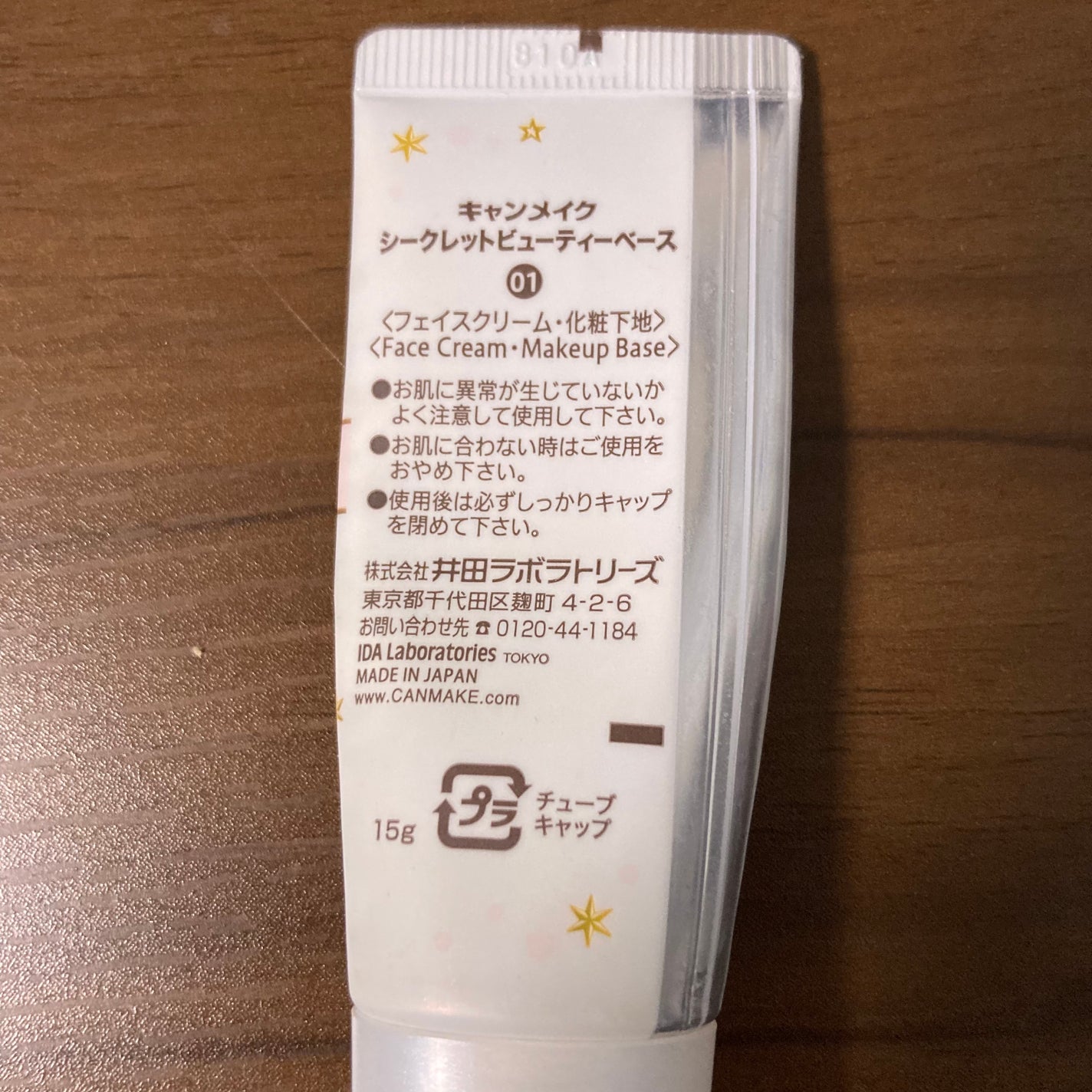 シークレットビューティーベース/キャンメイク/化粧下地を使ったクチコミ(2枚目)