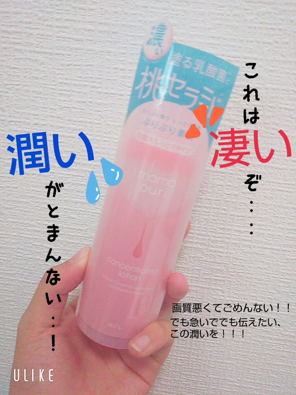 潤い濃密化粧水/ももぷり/化粧水を使ったクチコミ(1枚目)