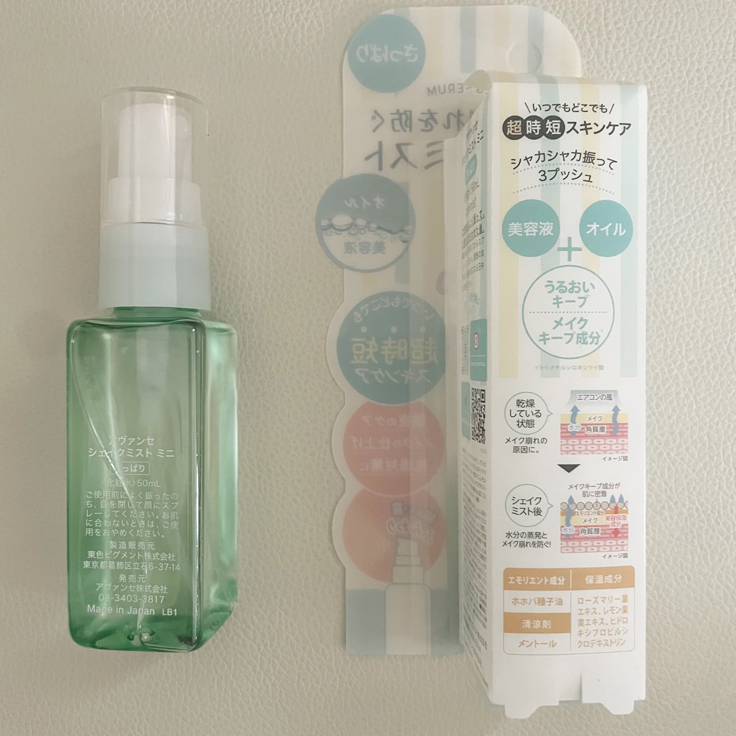 アヴァンセ シェイクミスト さっぱり ミニ 50ml/アヴァンセ/ミスト状化粧水を使ったクチコミ（2枚目）