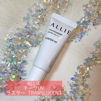アリィー クロノビューティ カラーチューニングUV/アリィー/日焼け止めクリームを使ったクチコミ(5枚目)