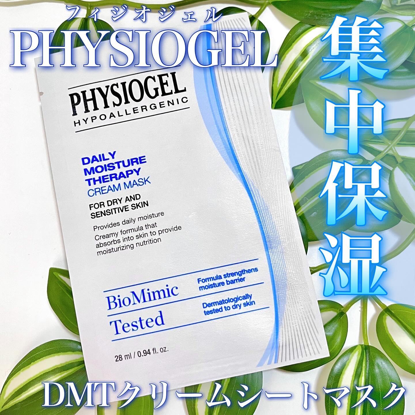 PHYSIOGEL DMT エッセンスクリームマスクのクチコミ「💙びんかな肌にクリームタイプのマスクで集中保湿💙
＿＿＿＿＿＿＿＿＿＿＿＿＿＿＿＿＿＿

PH.....」（1枚目）