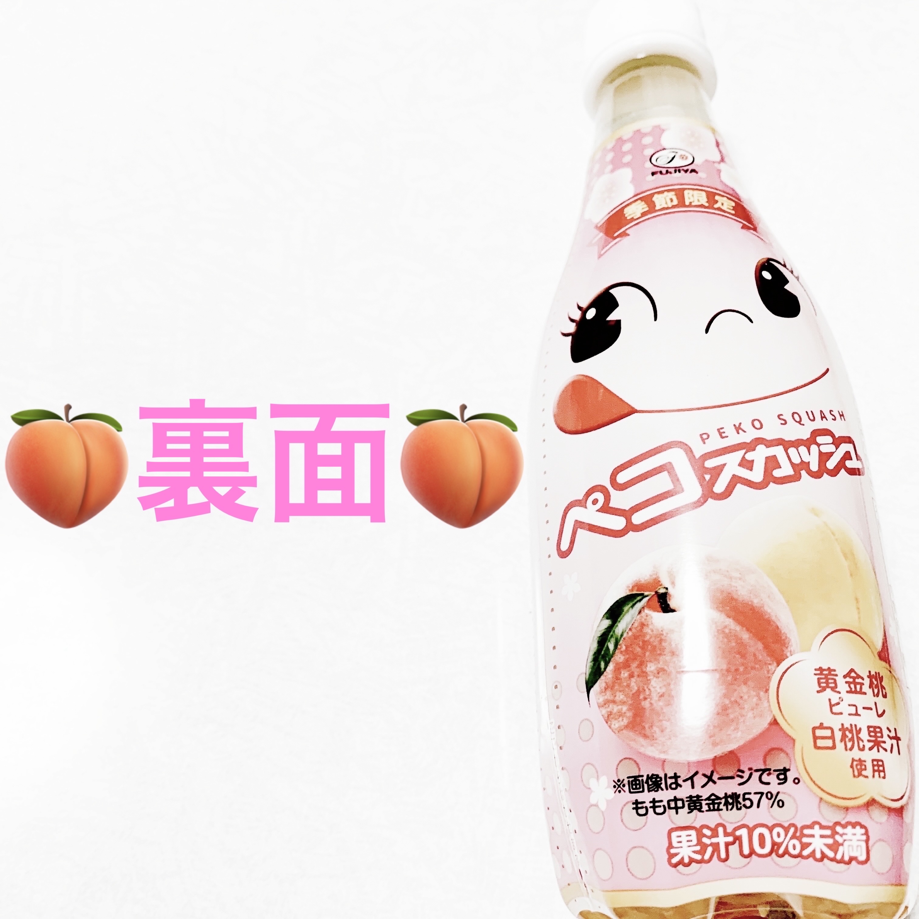 ペコスカッシュ　黄金桃&白桃/不二家/栄養ドリンクを使ったクチコミ（2枚目）
