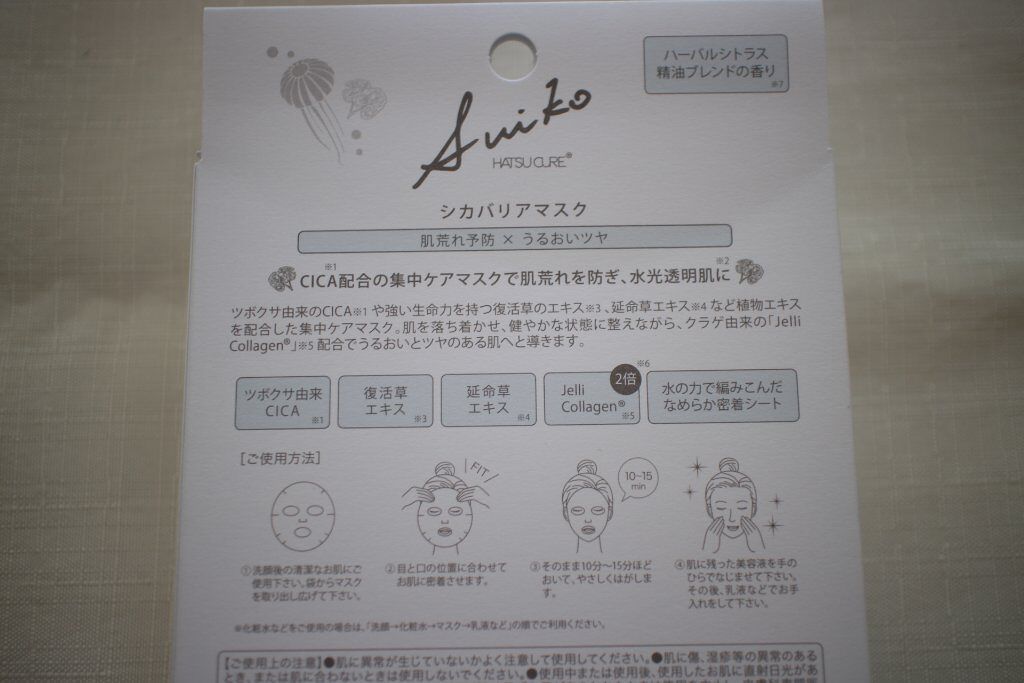 SUIKO HC シカバリアマスク/SUIKO HATSUCURE/シートマスク・パックを使ったクチコミ（3枚目）