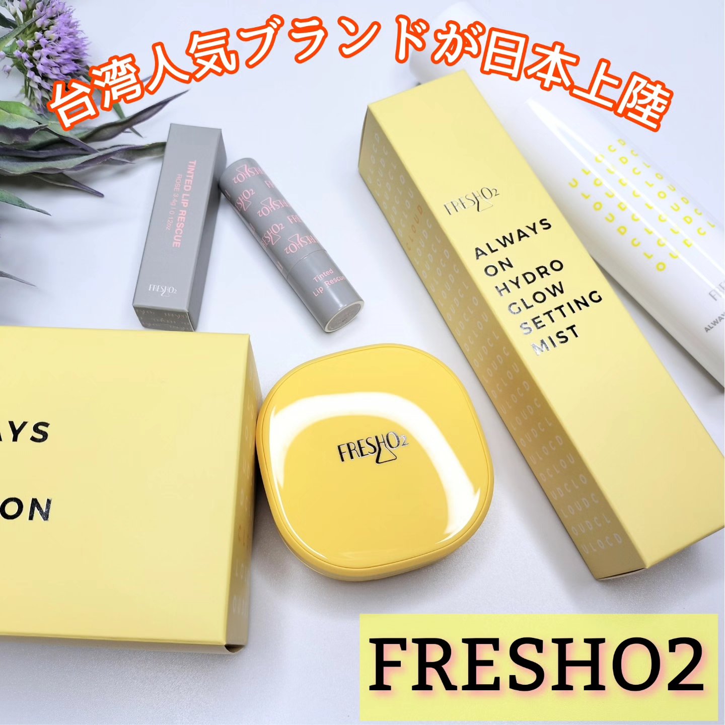 クラウドオールウェイズオン ハイドログロー メイクキー プミスト/FRESHO2/フィックスミストを使ったクチコミ（1枚目）