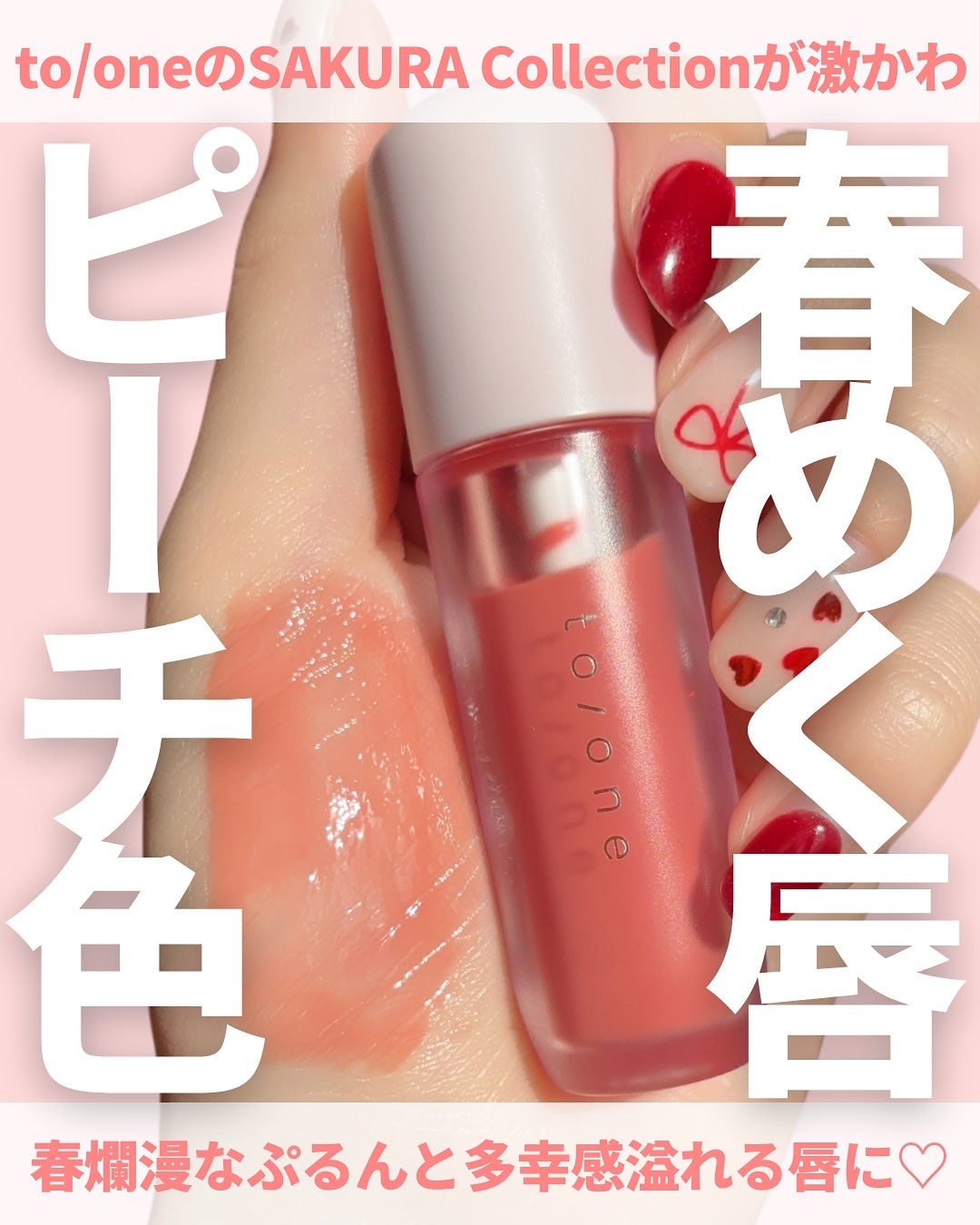 トーン ペタル ブルーミング グロス/to/one/リップグロスを使ったクチコミ(1枚目)