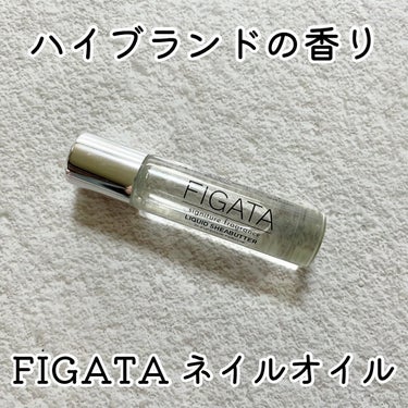 FIGATA ネイルオイル/FIGATA/ネイルオイル・トリートメントを使ったクチコミ（1枚目）