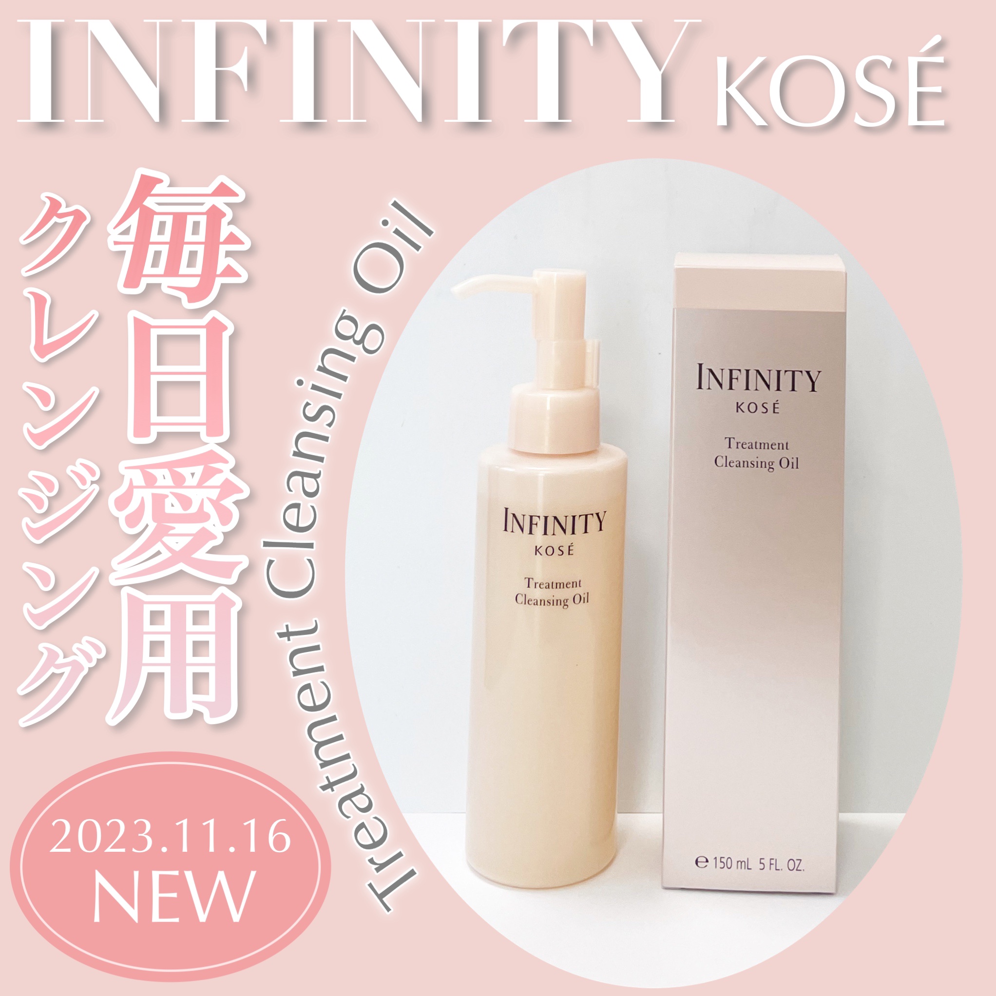 トリートメント クレンジング オイル/インフィニティ/オイルクレンジングを使ったクチコミ（1枚目）