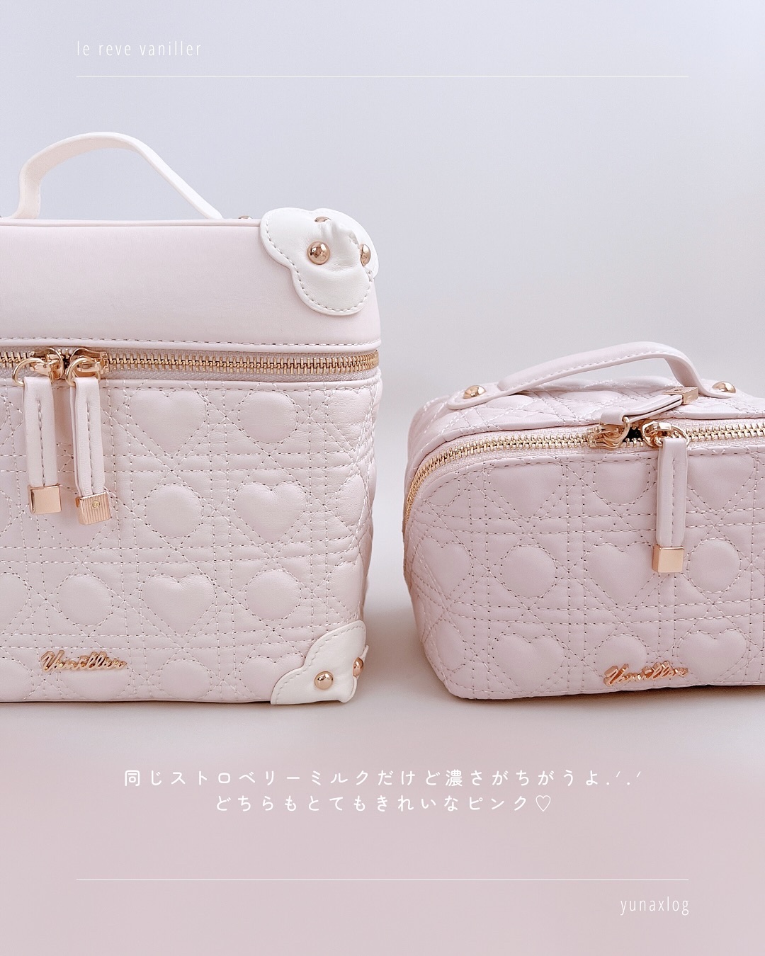 試してみた】ハート キルティング コスメボックス le reve vanillerの