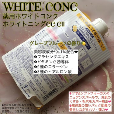 薬用ホワイトコンク ホワイトニングCC CII/ホワイトコンク/ボディクリームを使ったクチコミ（4枚目）