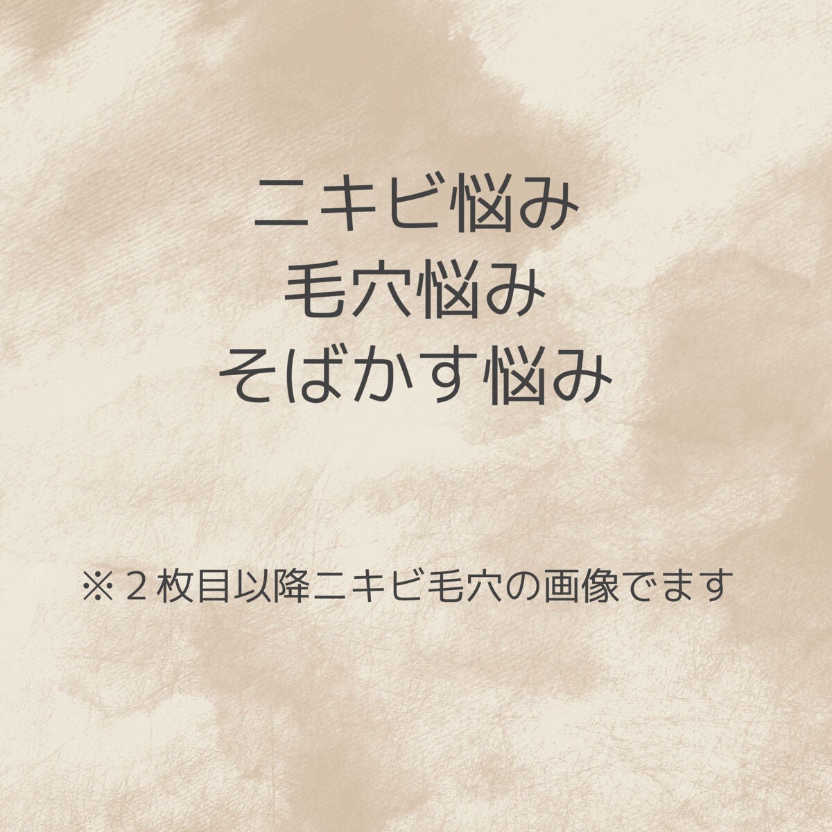 m on LIPS 「ニキビ・毛穴・そばかす悩み前回投稿してから約1年半ほど………社..」(1枚目)