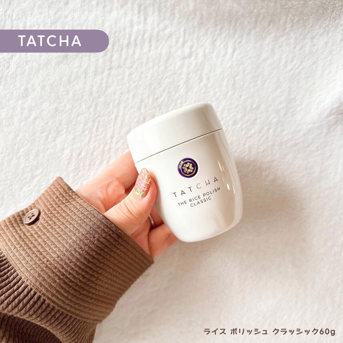 ライス ポリッシュ クラッシック/タッチャ/洗顔パウダーを使ったクチコミ(1枚目)
