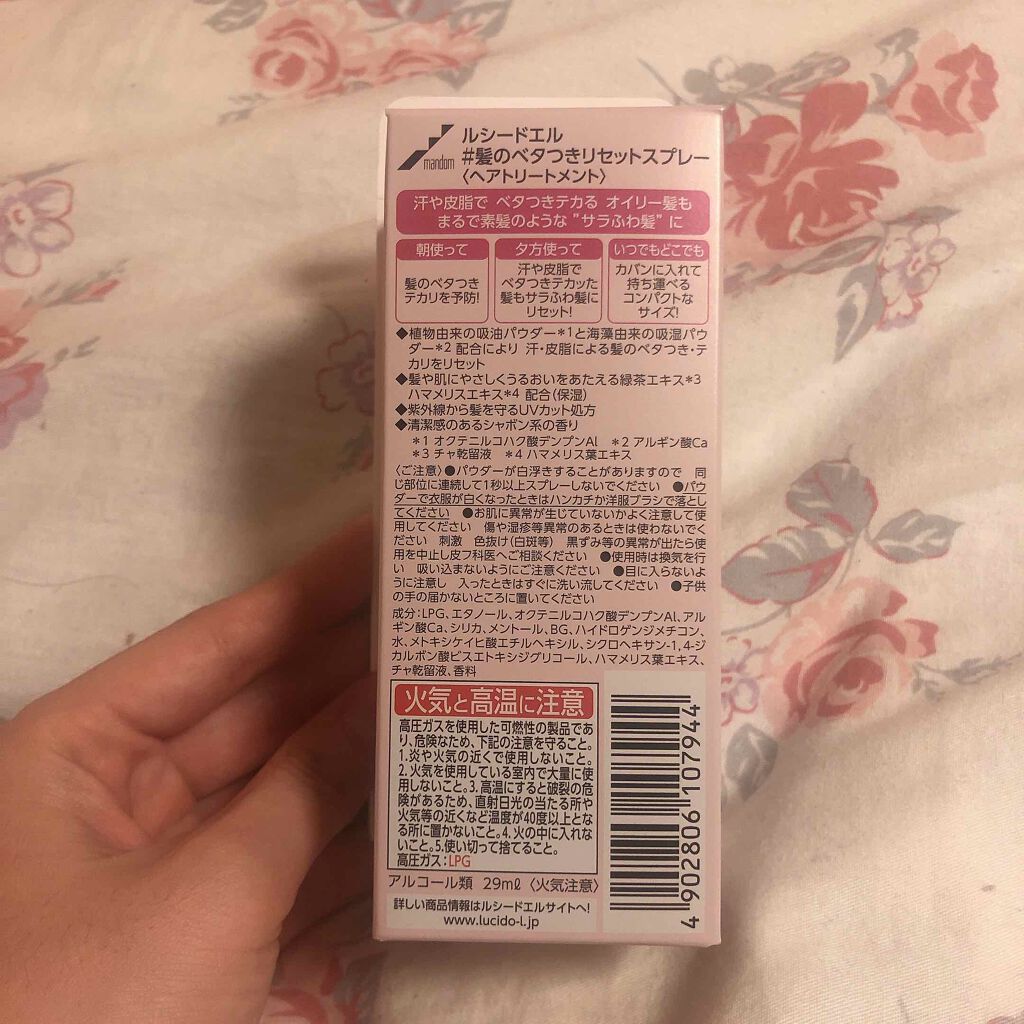 #髪のベタつきリセットスプレー/ルシードエル/ヘアミストを使ったクチコミ（3枚目）